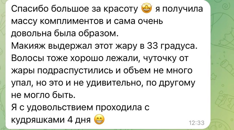 Отзыв клиентки — Макияж + причёска