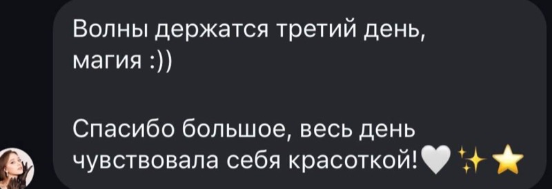 Отзыв клиентки — Укладка