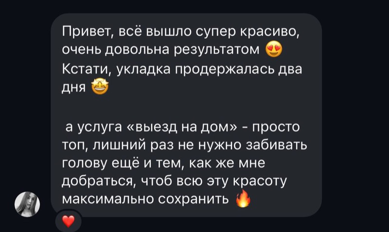 Отзыв клиентки — Выезд на дом